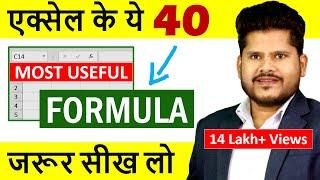 40 most useful excel formula and functions - excel formulas in hindi -  formula tutorial