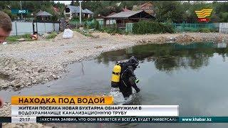 Жители поселка Новая Бухтарма в ВКО обнаружили в водохранилище канализационную трубу