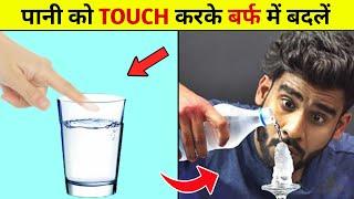 इस Trick ने सबको हैरान कर दिया  amazing Facts #shorts​ | it's Dhakad