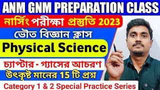 anm gnm physical science class 2023 | anm gnm physical science class 2023 | anm gnm class 2023
