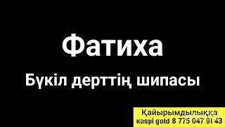 Бүкіл дертке дауа қасиетті фатиха 3)Fatiha