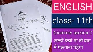 Class 11th English Varshik Paper 2022 | solution| वार्षिक परीक्षा 2022 कक्षा ग्यारहवीं इंग्लिश