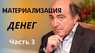 Как заработать  миллиарды -Березовский часть 3 #Деньги #Финансоваяграмотность #БелВЭБ