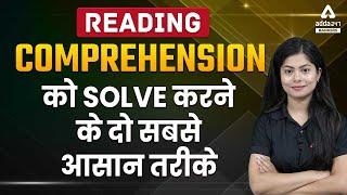 READING COMPREHENSION को SOLVE करने के लिए सबसे आसान तरीके | Adda247 | English