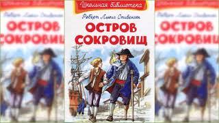 Остров сокровищ аудиосказка слушать онлайн