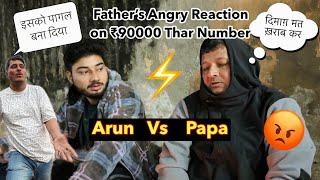 Father’s ANGRY REACTION on ₹90,000 Thar Number 