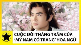 Tiểu Sử Tiêu Ân Tuấn || Cuộc Đời Thăng Trầm Và Hôn Nhân Không Trọn Vẹn Của “Mỹ Nam Cổ Trang”