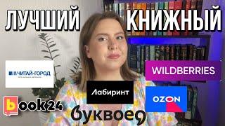 ГДЕ ПОКУПАТЬ КНИГИ ОНЛАЙН? Книжная контрольная закупка