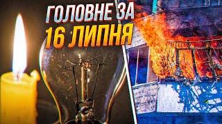 ️ У 7 областях АВАРІЙНІ відключення світла, СТРАШНИЙ УДАР по Херсону, Суддя підробив документи