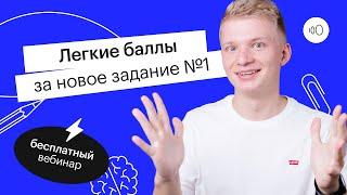 Легкие баллы за новое задание №1 | ЕГЭ ФИЗИКА 2022 | СОТКА