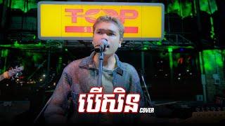 បើសិន - Davit - [Live Band Cover]