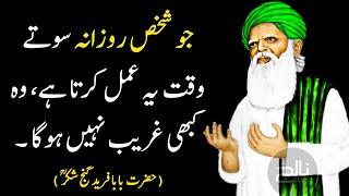 Baba Farid Ganj Shakar | Vo Shakas Kabhi Garib Nahin Hoga, Jo Raat Ko | Knowledge .com