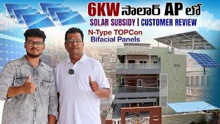 6KW సాలార్ Guntakal, AP లో | Solar Subsidy | Customer Review | N-Type TOPCon Bifacial Panels