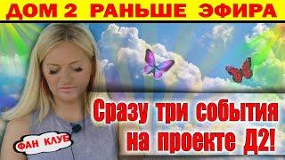 Дом 2 новости 14 декабря. Квашникову заподозрили в...