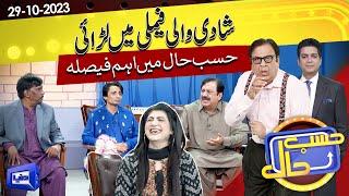 Shadi Wale Ghar Mein Lari | Hasb e Haal | 29 Oct 2023 | حسب حال | Dunya News