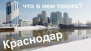 Лучший город для жизни. Переезд в Краснодар 2021