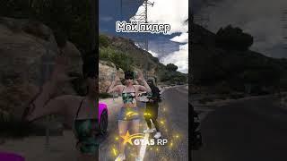 #shorts #gta5rpshorts #gta5rpshort #ragemp #gtafun #gta5 #gta5rp #гта5рп #tiktok #gta5rpпромокод