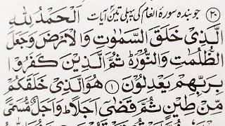 Surah Anaam First 3 Ayats Benefits || 40 Hazar Farishton Ki Ibadat Ka Sawab || Powerful Verses