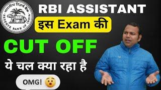 RBI Assistant 2023 Shocking Cut Off आंख में आसू आ जायेगे देखकर #RBI