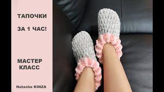 ТАПОЧКИ ЧУНИ ЗА 1 ЧАС!/ÖRME Terlik/針織拖鞋/KNITTED Slippers/Pantuflas PUNTO/GESTRICKTE Hausschuhe