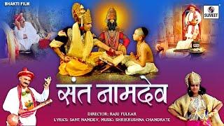 Sant Namdev संत नामदेव Story In Hindi - New Bhakti Movie | Hindi Devotional Movie | Indian Movie