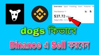 Dogs Token কিভাবে Dollar এ কনভার্ট করবেন|| How To convert Dogs To USDT||Dogs Token Sell ||