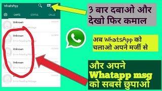 WhatsApp SECRET TRICK 2018 | Tech News With Pankaj kumar| By Pk Technical Zone