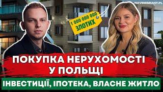 Покупка нерухомості у Польщі. Іпотека, інвестиції, власне житло