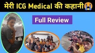 Indian Coast Guard Medical Ins Chilka   ICG Stage 3 मेरी Medical की कहानी मेरे जुबानी 