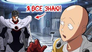 BLAST KNOWS ABOUT THE POWER OF SAITAMA | Voice acting/Review  chapter 240 of the manga One punch Man
