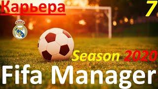 Fifa Manager Season 2020. Карьера за Реал Мадрид. День седьмой.