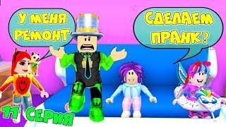 One day in ADOPT MI! PRANK your DAD! REPAIR Valerica SIM! TV 11 series Adopt Me Roblox Animation