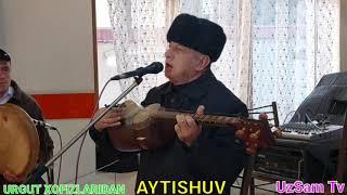 AYTISHUV URGUT XOFIZLARIDAN JONLI IJRODA | АЙТИШУВ УРГУТ ХОФИЗЛАРИДАН ЖОНЛИ ИЖРОДА