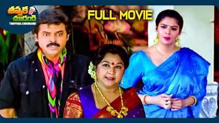 Sarada Bullodu Latest Telugu Full Movie | Venkatesh, Nagma | @ThappakaChudandi9