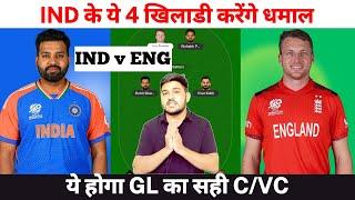 IND vs ENG Dream11 | India vs England Pitch Report & Playing XI | IND vs ENG Dream11 Today Team