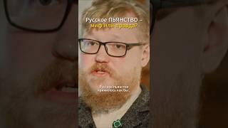 Русское #пьянство – миф или правда? Комнатный рыцарь #алкоголь #алкоголизм