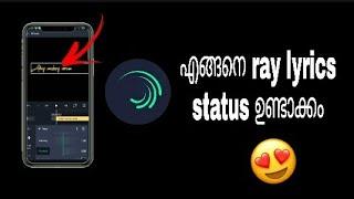 How to alight motion black screen lyrics ray effect malayalam