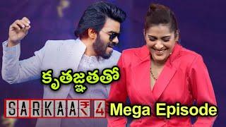 Good News |Sarkaar 4 Mega Episode | Sudigali Sudheer, Rashmi Gautham | Exclusive in Aha | Sarvesh Tv