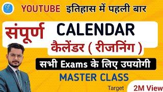 Calendar Master Class Reasoning | Calender Reaoning Trick in Hindi | Calender For UPSSSC VDO Re Exam