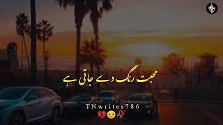 Deep lines  | محبت رنگ دے جاتی ہے | True words | Sad Poetry | TNWrites786