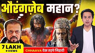 Secular Aurangzeb की हकीकत ? Chhaava Movie Review | Abu Azmi | RJ Raunak