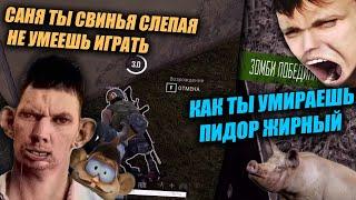 СВИНЬЮ ЗАЖАРИЛИ И ДЕН РАЗБИЛ КРУЖКУ ПОСЛЕ ФАТАЛЬНОГО ПОРАЖЕНИЯ В PUBG ЗОМБИ НИЧЕРЫ