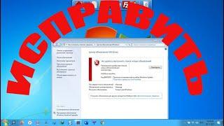 Как исправить 80072efe ошибка обновления windows 7