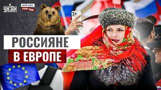 Выходки россиян за границей: запутинцы поплатились! Европа погнала их в шею. Было ваше, стало Раши