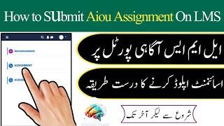 Aiou Assignment Submit Karne Ka Tarika 2024 I Aiou Assignment Uploading Method | knowledge with Humi