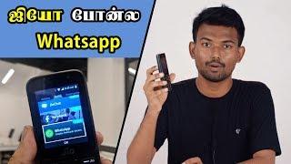 ஜியோ போன்ல வாட்ஸ் அப் இன்ஸ்டால் செய்வது எப்படி? | How to install WhatsApp on JioPhone or JioPhone 2