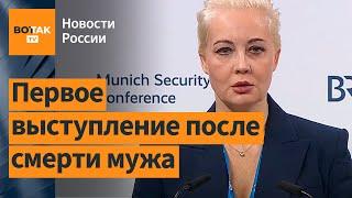 Речь Юлии Навальной после смерти Алексея Навального