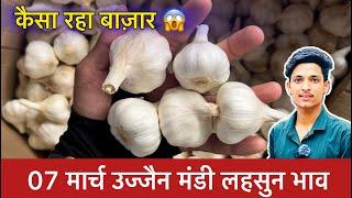 Ujjain Mandi Lahsun Ka Bhav | Garlic Price Today | Ujjain Mandi Bhav Lahsun | 7 March 2025