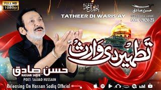 Tatheer Di Waris Ay | Hassan Sadiq | Noha Bibi Zainab s.a | Muharram 1446-2024 | New Noha 2024 |