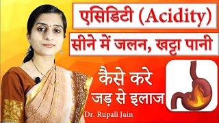 अम्लपित्त और आयुर्वेद |सीने में जलन, खट्टा पानी-कैसे करे जड़ से इलाज Acidity/Acid Peptic disease/GERD